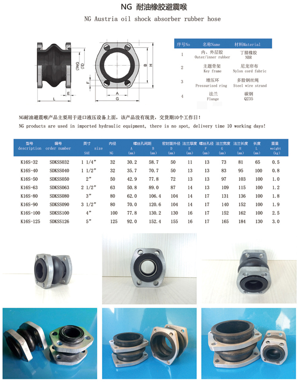 NG32-1.6Mpa-油泵專(zhuān)用菱形法蘭橡膠軟接頭